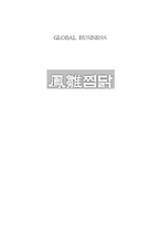 [국제경영] 중국에 봉추찜닭 수출 마케팅-1