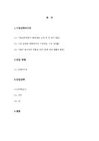 [국제경영] 중국에 봉추찜닭 수출 마케팅-2