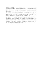 [국제경영] 중국에 봉추찜닭 수출 마케팅-14