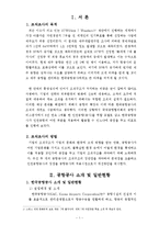 [조직구조] 한국공항공사의 조직혁신과 변화-2
