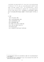 [조직구조] 한국공항공사의 조직혁신과 변화-7