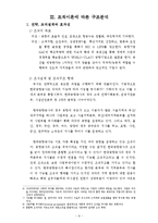 [조직구조] 한국공항공사의 조직혁신과 변화-10