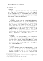 [조직구조] 한국공항공사의 조직혁신과 변화-11