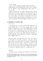 [조직구조] 한국공항공사의 조직혁신과 변화-14