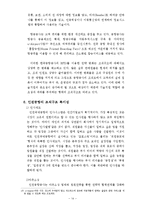 [조직구조] 한국공항공사의 조직혁신과 변화-15
