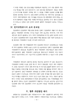 [조직구조] 한국공항공사의 조직혁신과 변화-16