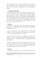 [조직구조] 한국공항공사의 조직혁신과 변화-17