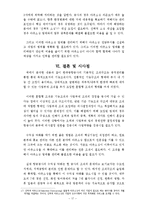 [조직구조] 한국공항공사의 조직혁신과 변화-18