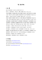 [조직구조] 한국공항공사의 조직혁신과 변화-20