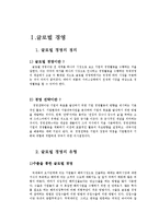 [국제경영] Coca 코카콜라의 글로벌 경영-2