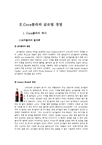 [국제경영] Coca 코카콜라의 글로벌 경영-6