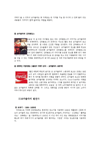 [국제경영] Coca 코카콜라의 글로벌 경영-7