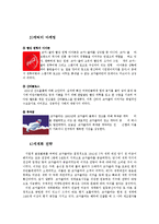 [국제경영] Coca 코카콜라의 글로벌 경영-12