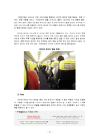 [서비스마케팅] 라이언에어 사례분석-10