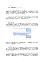 [서비스마케팅] 라이언에어 사례분석-11