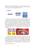 [서비스마케팅] 라이언에어 사례분석-15