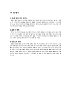 [생산운영관리] MP(Changing Competitive Priorities at FedEX), Case(Custom Molds.Inc)-3