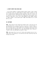 [생산운영관리] MP(Changing Competitive Priorities at FedEX), Case(Custom Molds.Inc)-8