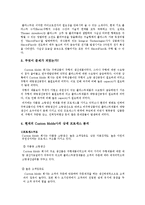[생산운영관리] MP(Changing Competitive Priorities at FedEX), Case(Custom Molds.Inc)-10