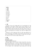 [유통관리] 롯데홈쇼핑 유통 중심적 커뮤니케이션 전략 제안서-2