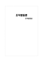 [조직행동론] 조직공정성(Organizational Justice)-1