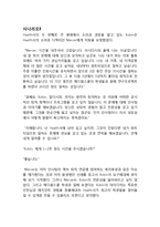 [조직개발론] Chapter 19. CASE 해석(Employee Benefits at HealthCo)-5