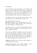[조직개발론] Chapter 19. CASE 해석(Employee Benefits at HealthCo)-13