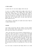 [조직개발론] Chapter 19. CASE 해석(Employee Benefits at HealthCo)-17