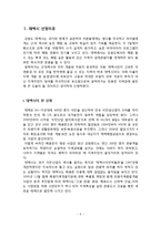 지속가능한 관광상품 개발 -태백시 개발전략-3