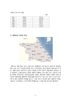 지속가능한 관광상품 개발 -태백시 개발전략-4