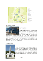 지속가능한 관광상품 개발 -태백시 개발전략-5