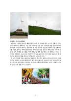 지속가능한 관광상품 개발 -태백시 개발전략-7