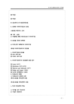 [글로벌기업전략] 제8장 글로벌 경영의 조직론, 제9장 글로벌 경영전략 모델-2