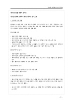 [글로벌기업전략] 제8장 글로벌 경영의 조직론, 제9장 글로벌 경영전략 모델-5