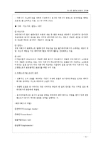 [글로벌기업전략] 제8장 글로벌 경영의 조직론, 제9장 글로벌 경영전략 모델-6