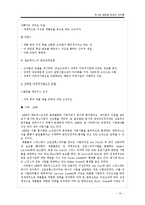 [글로벌기업전략] 제8장 글로벌 경영의 조직론, 제9장 글로벌 경영전략 모델-10