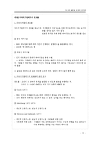 [글로벌기업전략] 제8장 글로벌 경영의 조직론, 제9장 글로벌 경영전략 모델-12