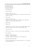 [글로벌기업전략] 제8장 글로벌 경영의 조직론, 제9장 글로벌 경영전략 모델-14