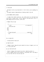 [글로벌기업전략] 제8장 글로벌 경영의 조직론, 제9장 글로벌 경영전략 모델-16