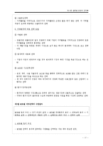 [글로벌기업전략] 제8장 글로벌 경영의 조직론, 제9장 글로벌 경영전략 모델-17