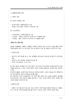 [글로벌기업전략] 제8장 글로벌 경영의 조직론, 제9장 글로벌 경영전략 모델-19