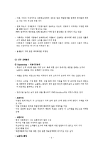 [마케팅] 듀오의 마케팅 사례 조사-5