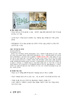 [마케팅] 듀오의 마케팅 사례 조사-8