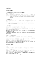 [마케팅] 듀오의 마케팅 사례 조사-9