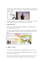 [마케팅] 듀오의 마케팅 사례 조사-12