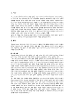 가치사슬분석을 활용한 테스코와 이마트의 비교-2