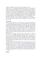 가치사슬분석을 활용한 테스코와 이마트의 비교-6