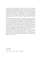 가치사슬분석을 활용한 테스코와 이마트의 비교-7