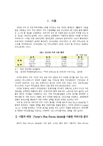 [경영전략] 커피전문점 개업전략-3