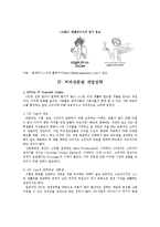 [경영전략] 커피전문점 개업전략-10